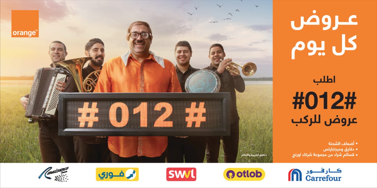 اورنچ مصر تطلق عروض 
