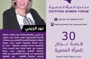 د٠ نور الزيني نموذج للمرأة المصرية العصرية في العلم والعمل