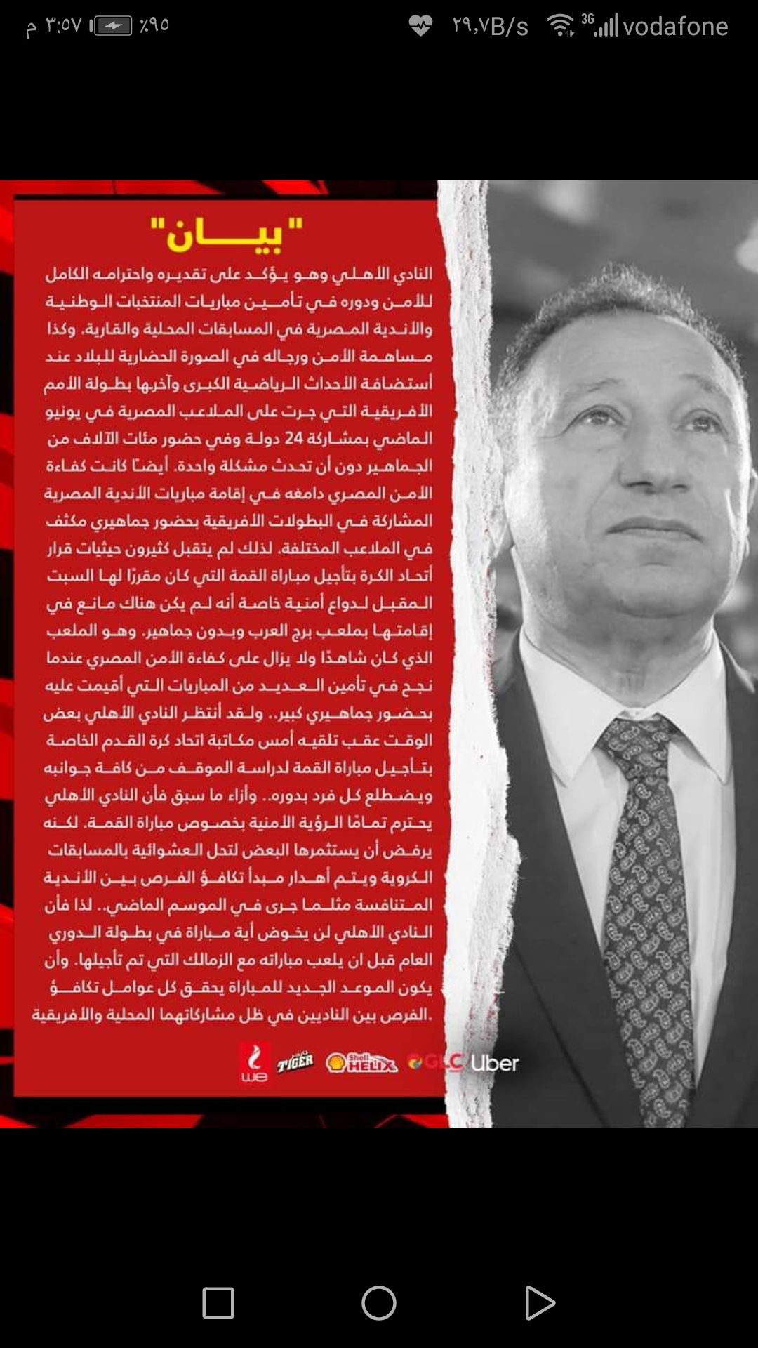 الأهلي يرفض خوض أي مباراة بالدوري قبل مواجهة الزمالك