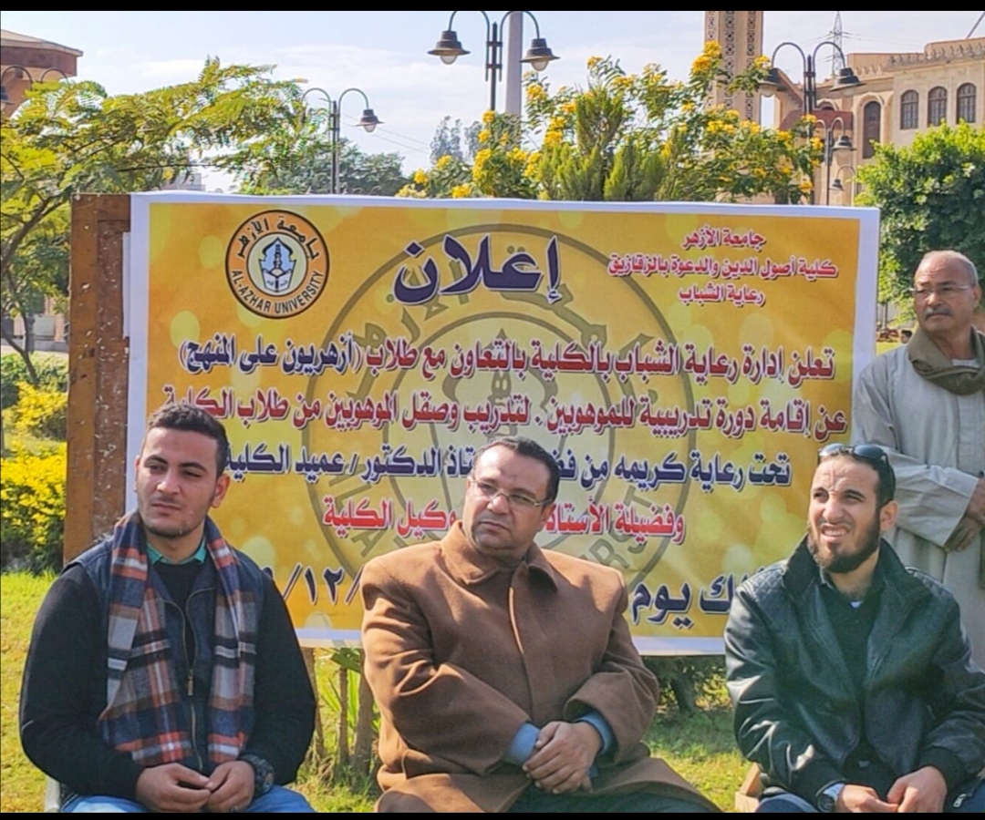 حفل انشاد ديني لفريق أزهريون على المنهج بكلية اصول الدين والدعوة بالزقازيق