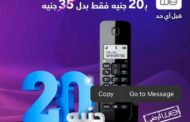 المصرية للاتصالات تخفض الاشتراك الشهري  15 جنيها