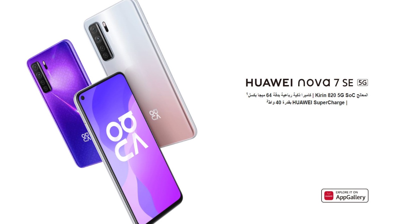 هواوي تعلن الإطلاق الرسمي لهاتفها المتطور HUAWEI Nova 7 SE 5G في السوق المصري