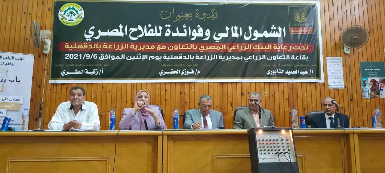البنك الزراعي المصري ينظم فعاليات بكافة المحافظات للتوعية بأهمية الشمول المالي إحتفالاً بعيد الفلاح