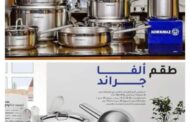 مول ابوالعلا بزاوية الناعورة  يبيع أحدث مستلزمات  الفنادق والعرائس  بأسعار  تنافسية