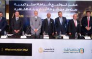 بنك القاهرة ينضم إلى البنك الأهلي المصري وبنك مصر في الشراكة الاستراتيجية مع شركة أيباج لخدمات تحويل الأموال وكيل 
