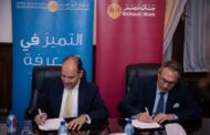 بنك مصر والمعهد المصرفي المصري يوقعان مذكرة تفاهم لعقد أولى دورات مبادرة تطوير رأس المال البشري في مجال تكنولوجيا المعلومات