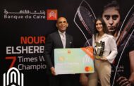 بنك القاهرة يكرِّم البطلة الرياضية «نور الشربينى» لإنجازاتها الرياضية غير المسبوقة وحصولها على بطولة العالم للاسكواش للمرة السابعة فى تاريخها والخامسة على التوالى