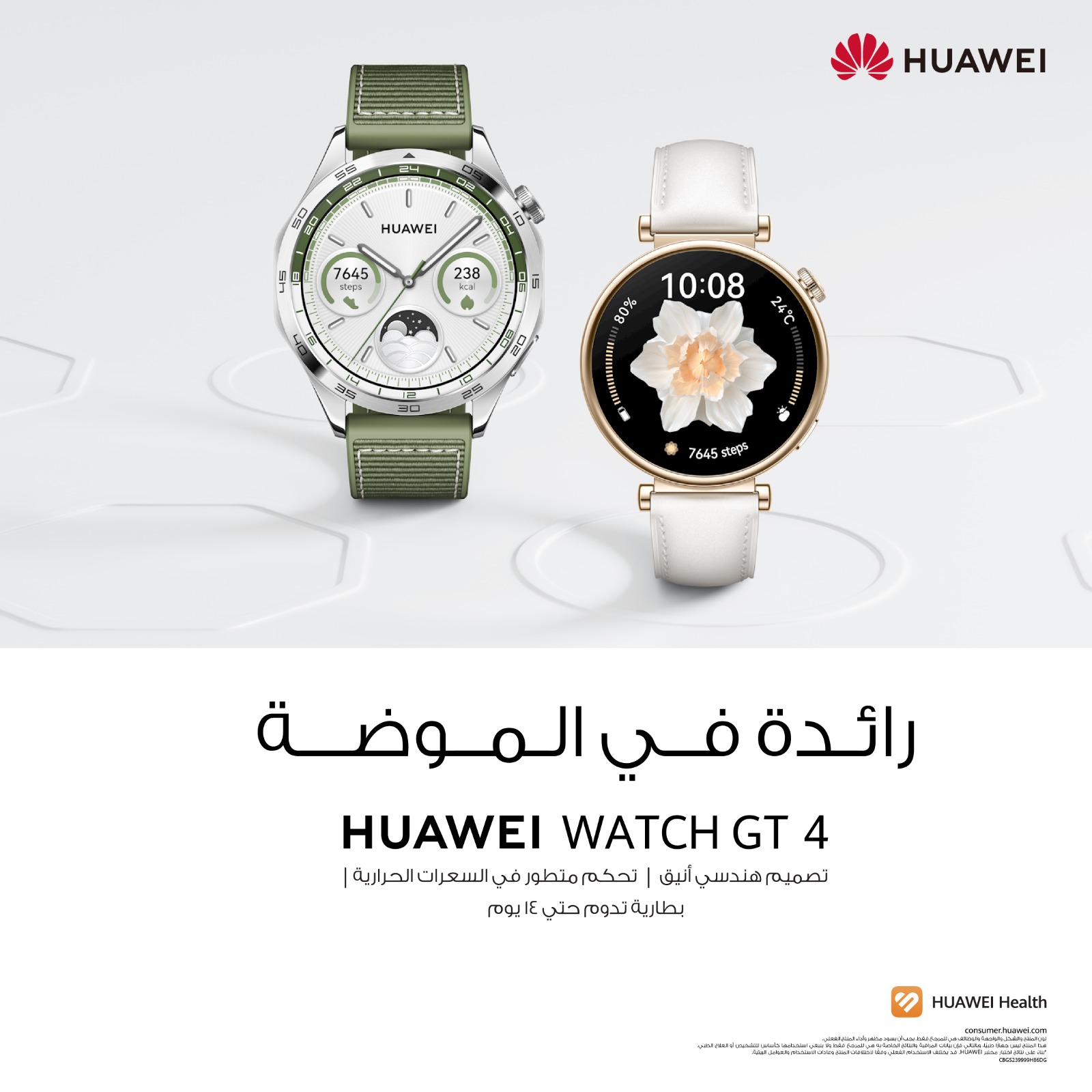 *ساعة HUAWEI WATCH GT 4.. جيل جديد من الساعات الذكية الرائدة في الموضة الآن في مصر*