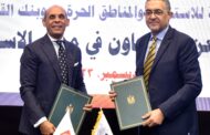 تعاون بين الهيئة العامة للاستثمار والمناطق الحرة وبنك القاهرة للترويج للاستثمار محليًا وخارجيًا