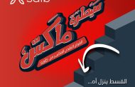بنك saib يطلق قرض »سيطرة ماكس« النقدي بتسهيلات حتي 5 سنوات