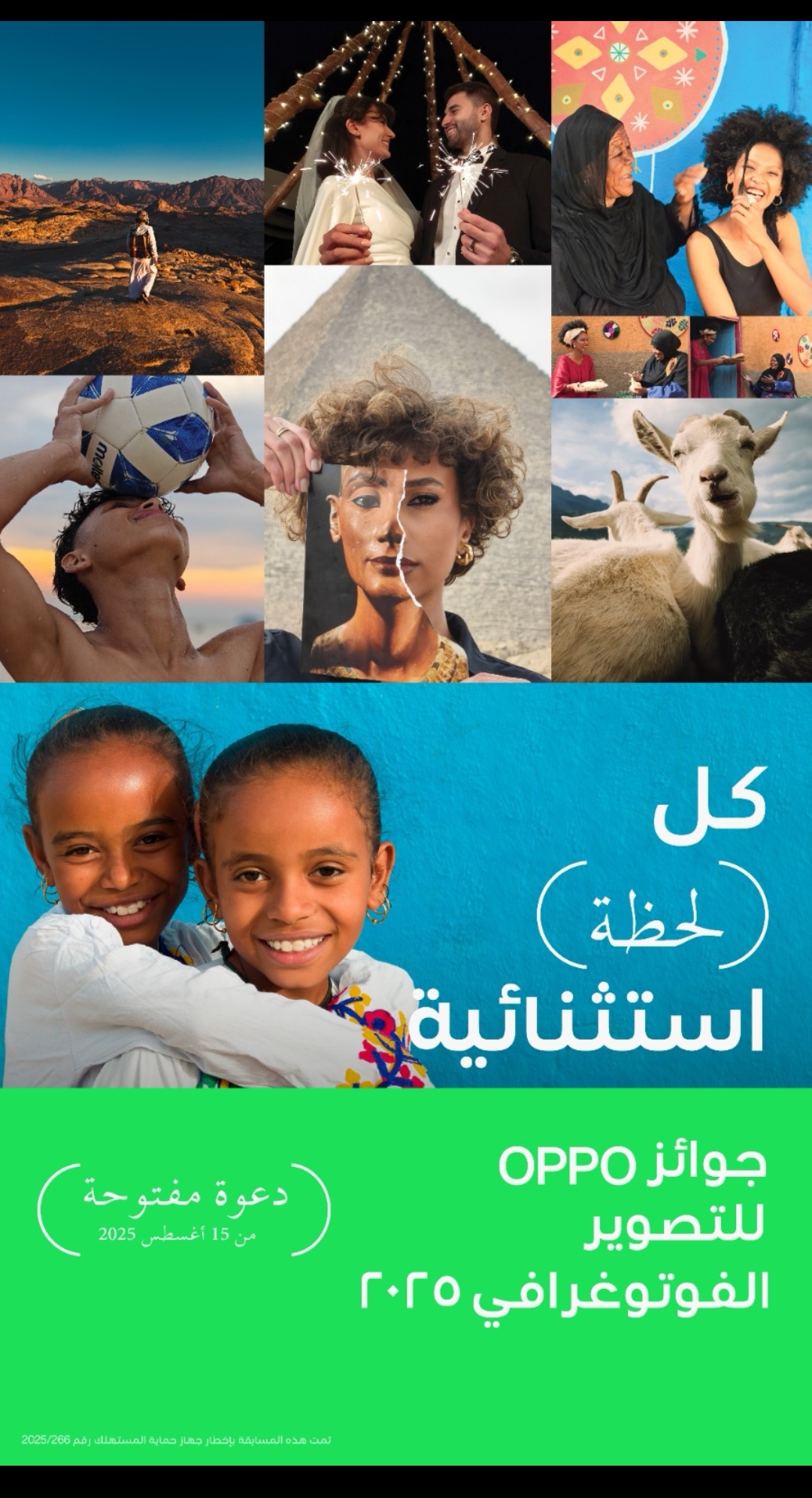 جوائز OPPO للتصوير الفوتوغرافي 2025 تمكن جيلاً جديداً من المبدعين تحت شعار 
