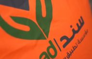 مؤسسة سند للتنمية الشاملة تقترح آلية رقمية جديدة لدعم المستحقين عبر المجمعات الاستهلاكية