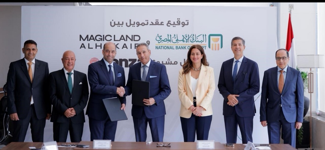 البنك الأهلي المصري يوقع عقد تمويل مع شركة ماجيك لاند الحكير بقيمة ١.٢ مليار جنيه