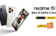 *هاتف realme 15T يأتي بعدسة أمامية 50 ميجابكسل مع تصميم أنيق ومميز*