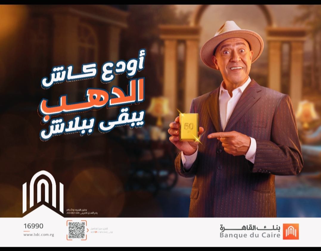 بنك القاهرة يطلق حملة 
