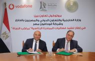وزارة الخارجية وشركة ڤودافون مصر توقعان بروتوكول تعاون للتوعية بمخاطر الهجرة غير الشرعية
