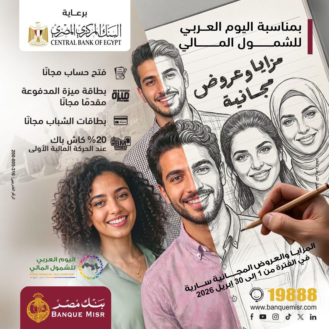 بنك مصر يشارك في فعالية 