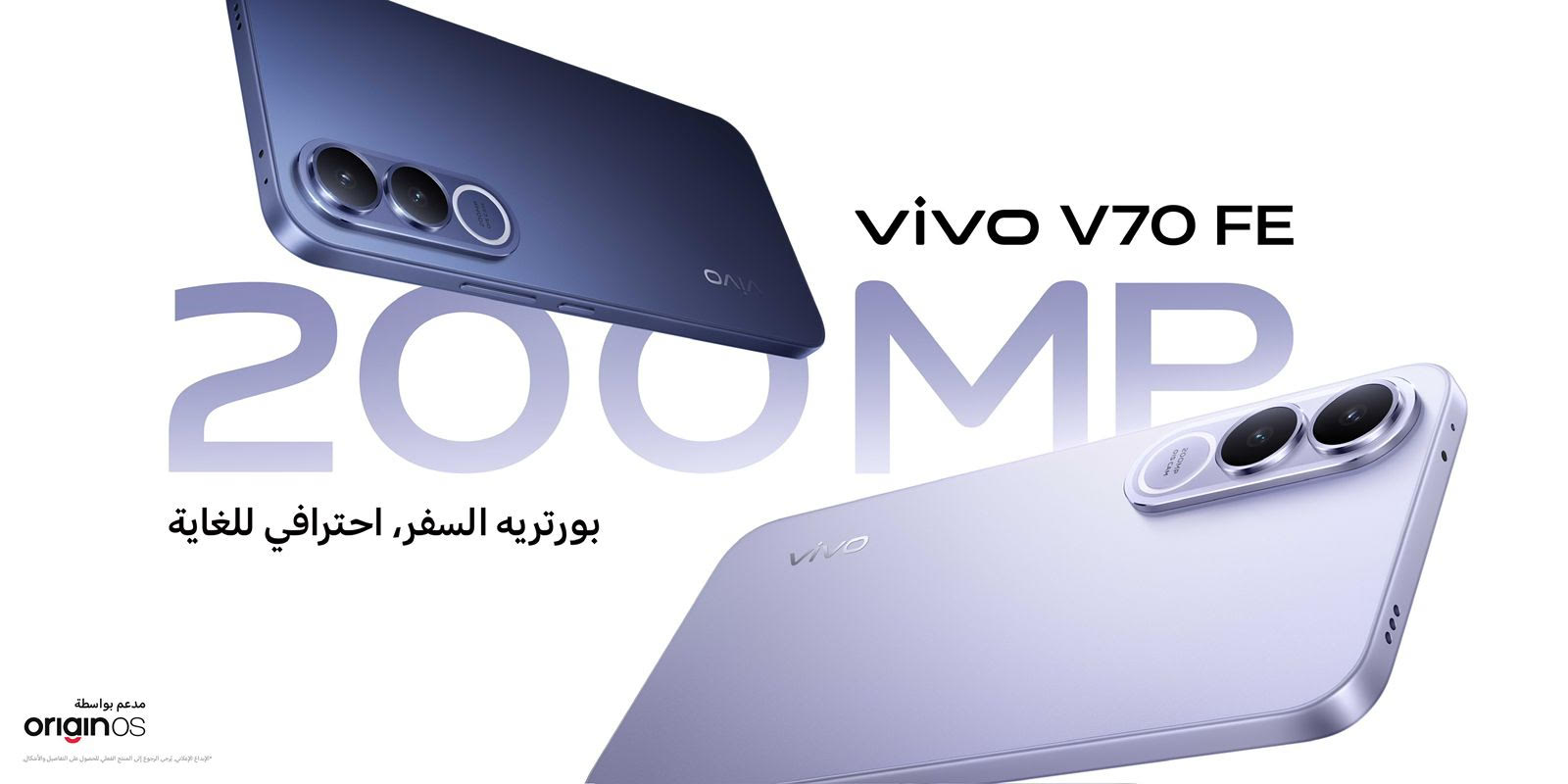 V70 FE  تستعد لإطلاقvivo في مصر