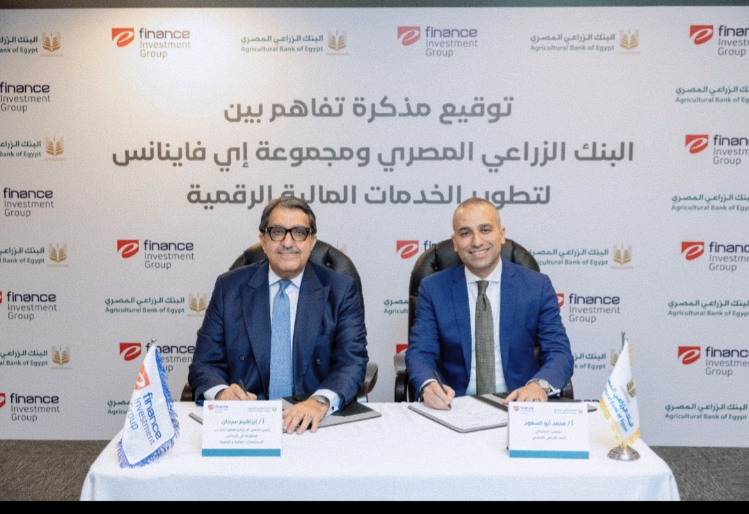 البنك الزراعي المصري يوقع مذكرة تفاهم مع مجموعة إي فاينانس لتعزيز خدماته المالية الرقمية
