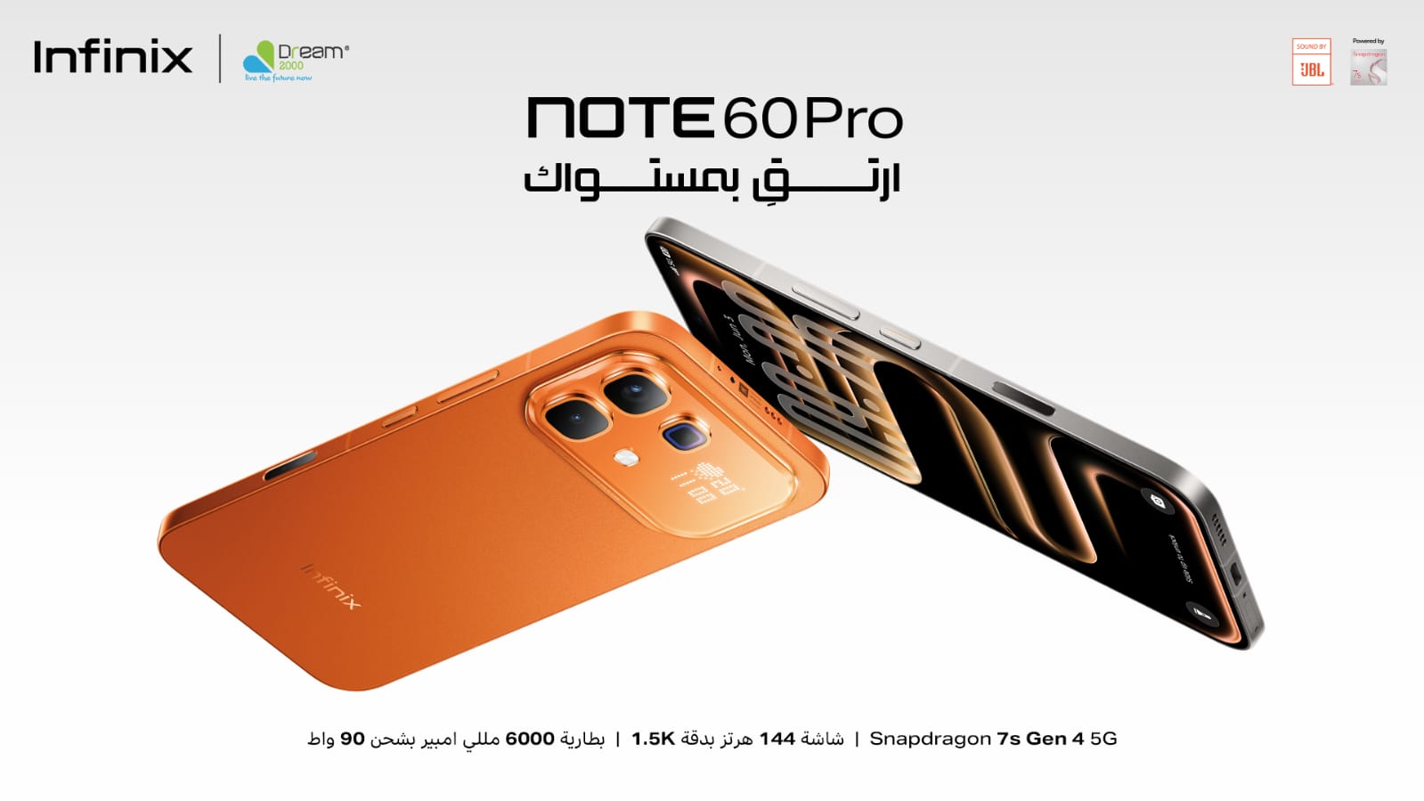 INFINIX تطلق سلسلة NOTE 60 الجديدة في السوق المصري لتقديم تجربة أداء وترفيه متكاملة