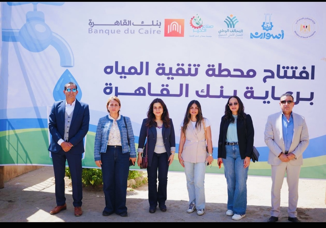 بنك القاهرة يطلق مشروعًا تنمويًا متكاملًا لدعم أهالي قرية الكلح بأسوان بالتعاون مع صُناع الخير