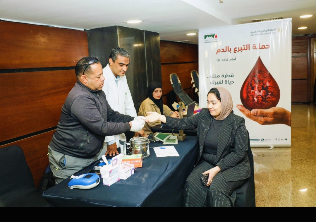 البنك الزراعي المصري يُطلق حملة لتشجيع موظفيه للتبرع بالدم بالتعاون مع وزارة الصحة