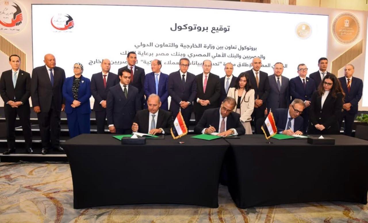 البنك المركزي المصري ووزارة الخارجية يطلقان مبادرة 