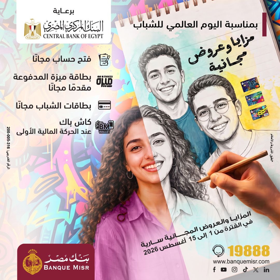 بنك مصر يشارك في فعالية 