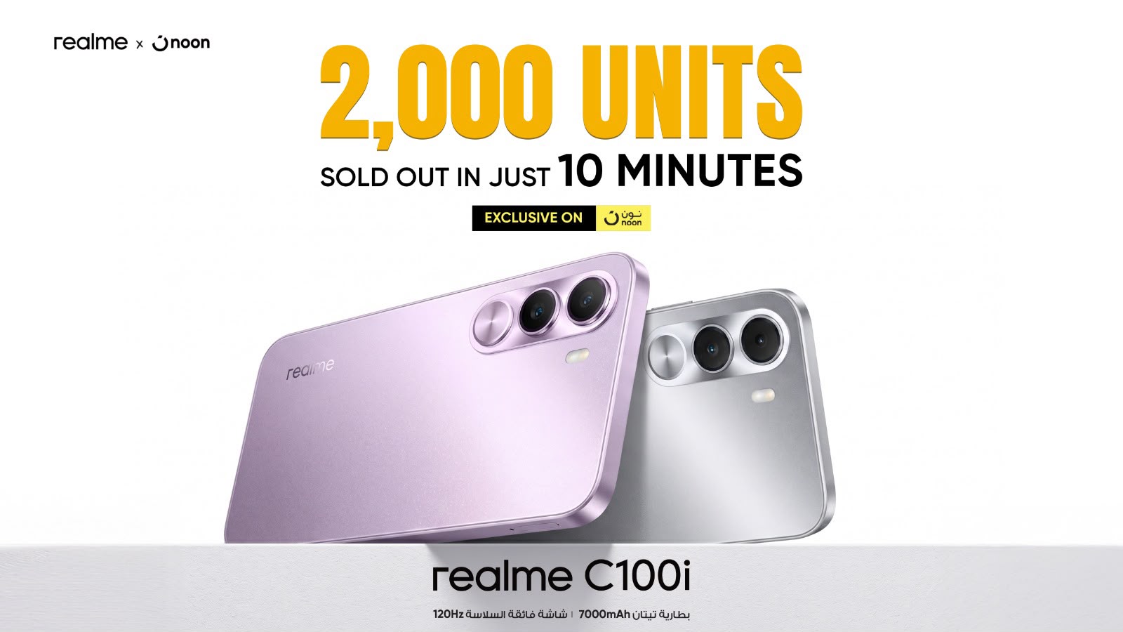 *نجاح realme C100i على موقع نون: بيع 2000 وحدة بالكامل في 10 دقائق فقط*