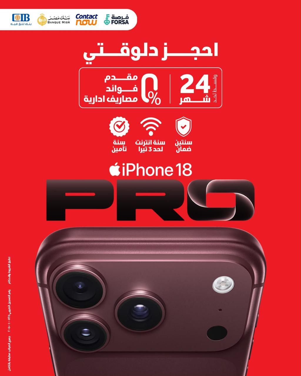 ڤودافون مصر تعلن بدء الحجز المسبق لسلسلة هواتف iPhone 18 Pro اليوم عبر موقعها الإلكتروني الرسمي