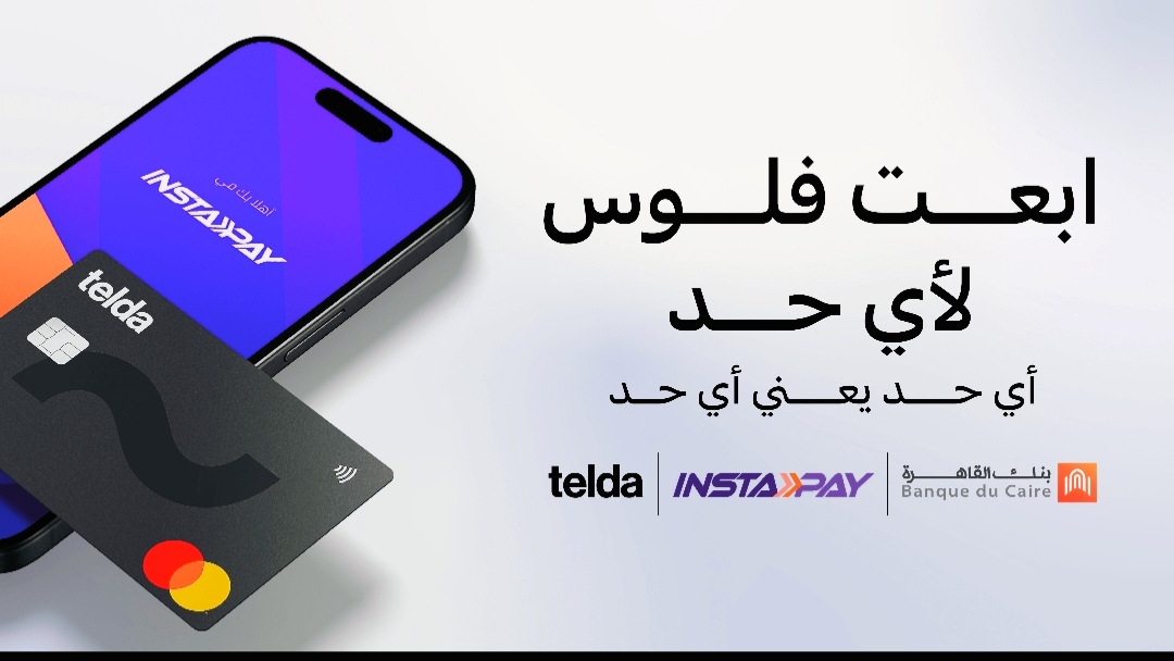 بنك القاهرة و«تيلدا» يعلنان عن إتاحة ربط بطاقة «تيلدا» بتطبيق «إنستاباي» كأول بطاقة ماستركارد مسبقة الدفع في مصر يمكن إضافتها إلى التطبيق