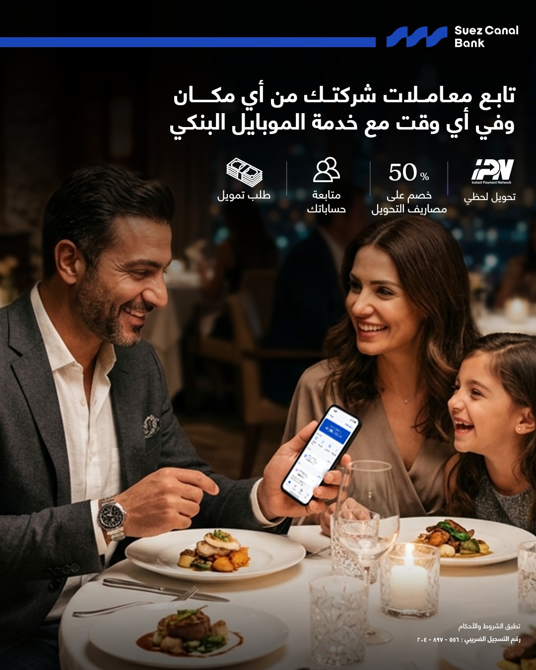 بنك قناة السويس يُطلق تطبيق الهاتف البنكي 