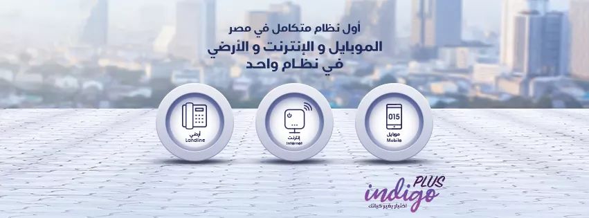 تعرف علي أسعار نظام إنديجوا من المصرية للأتصالات we