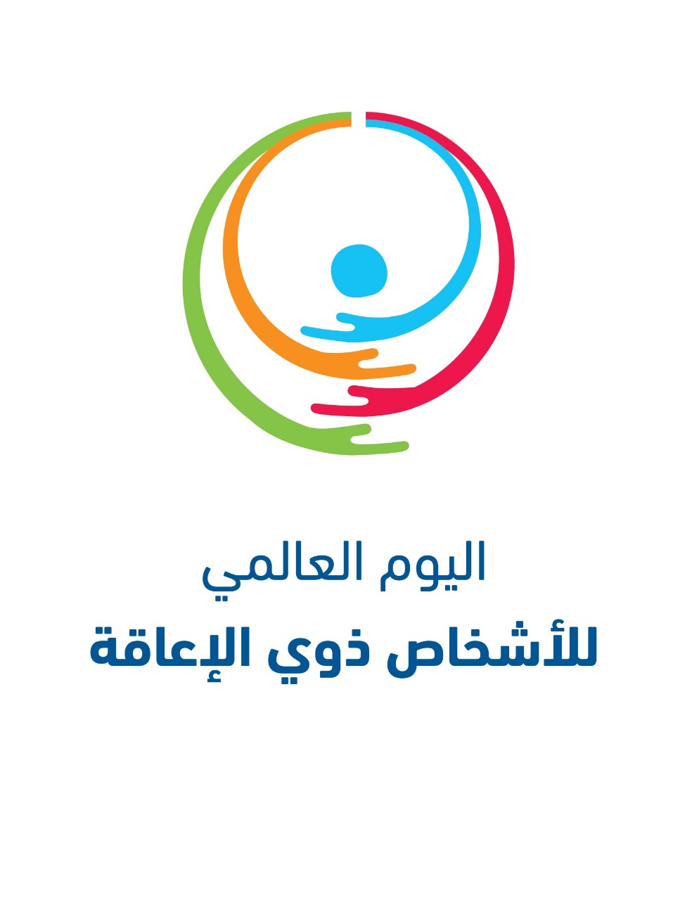 في اليوم العالمي للأشخاص ذوي الإعاقة وزارة الاتصالات وتكنولوجيا المعلومات تعلن عن بدء الإتاحة التكنولوجية لعدد من البوابات الإلكترونية الحكومية