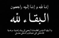 البرلمان الاقتصادي يعزي الأستاذ رضا عبد العزيز في وفاة والده