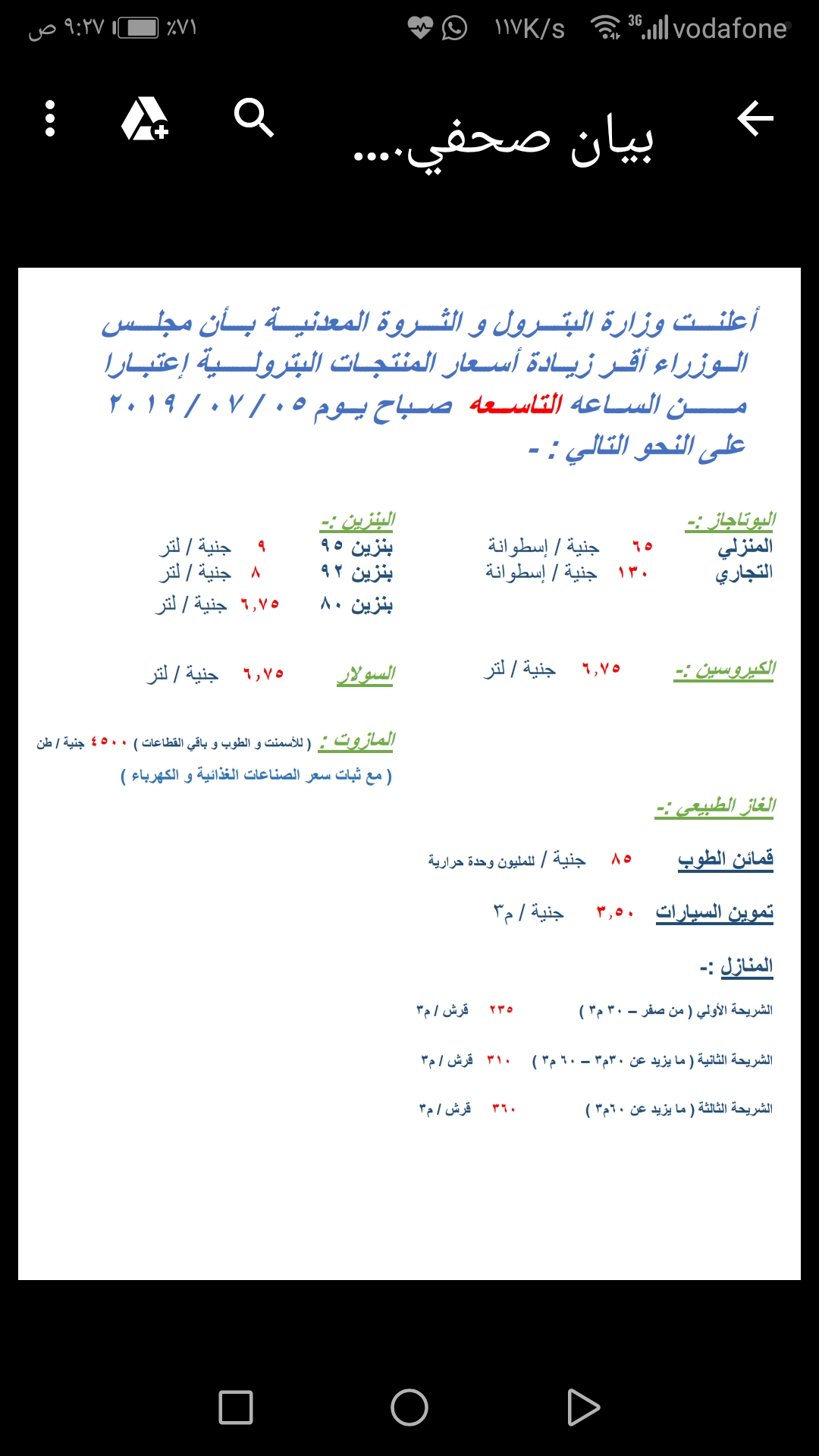 رفع اسعار البنزين اعتبارا من التاسعة صباح اليوم