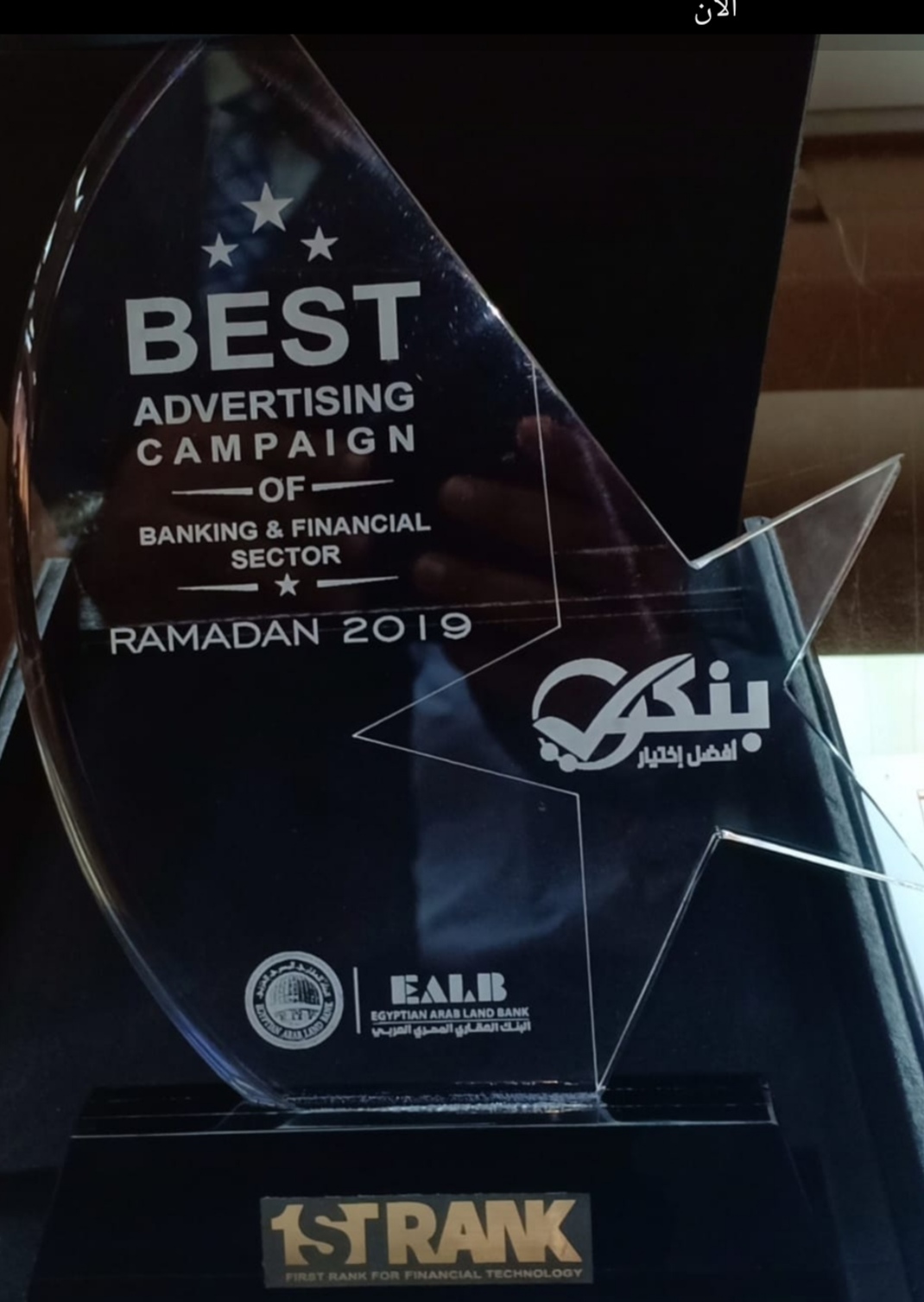 البنك العقاري المصري العربي يحصد جائزة FIRST RANK لأفضل حملة تسويقية وإعلانية لعام 2019