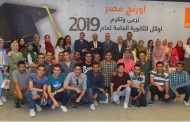 اورنچ مصر تكرّم أوائل الثانوية العامة لعام 2019 وتعلن رعايتها لرحلتهم السنوية بالتعاون مع جريدة الجمهورية