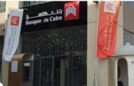 بنك القاهرة يشارك في تشغيل 500 شاب بالتعاون مع مصر الخير