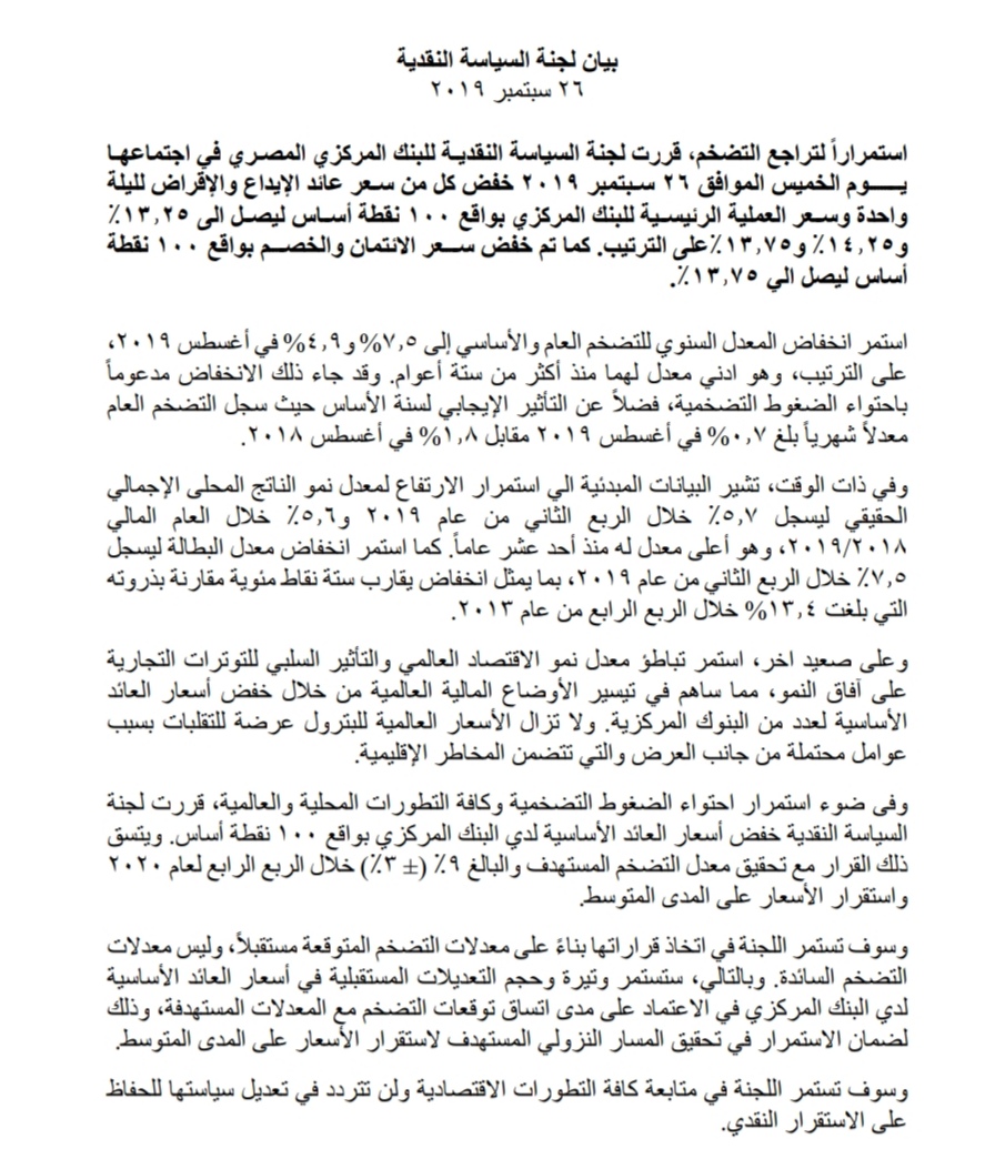 المركزي خفض سعر الفائدة بنسبه 1%