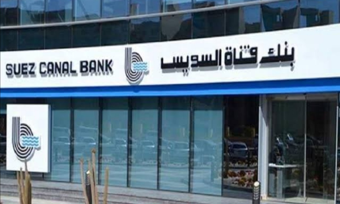بنك قناة السويس يخفض اسعار الفائدة بنسبة  1%