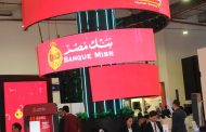 بنك مصر يشارك في فعاليات المعرض الدولي للاتصالات وتكنولوجيا المعلومات كايرو آي سي تي 2019 في دورته الــ 23