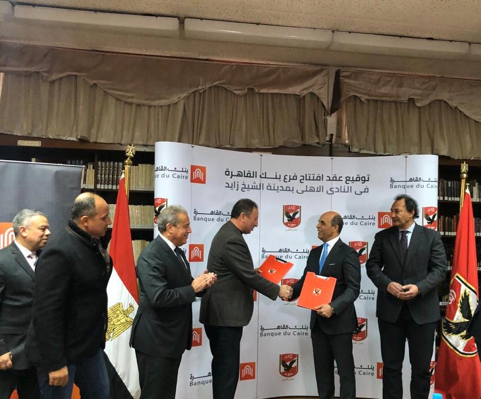 بنك القاهرة يفتتح فرعاً جديداً بمقر النادي الاهلي بالشيخ زايد