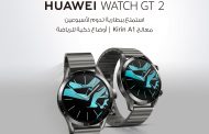 هواوي تطلق نسخة جديدة Titanium Gray من ساعتها الذكية HUAWEI WATCH GT 2 وببطارية تدوم أسبوعين من الاستخدام