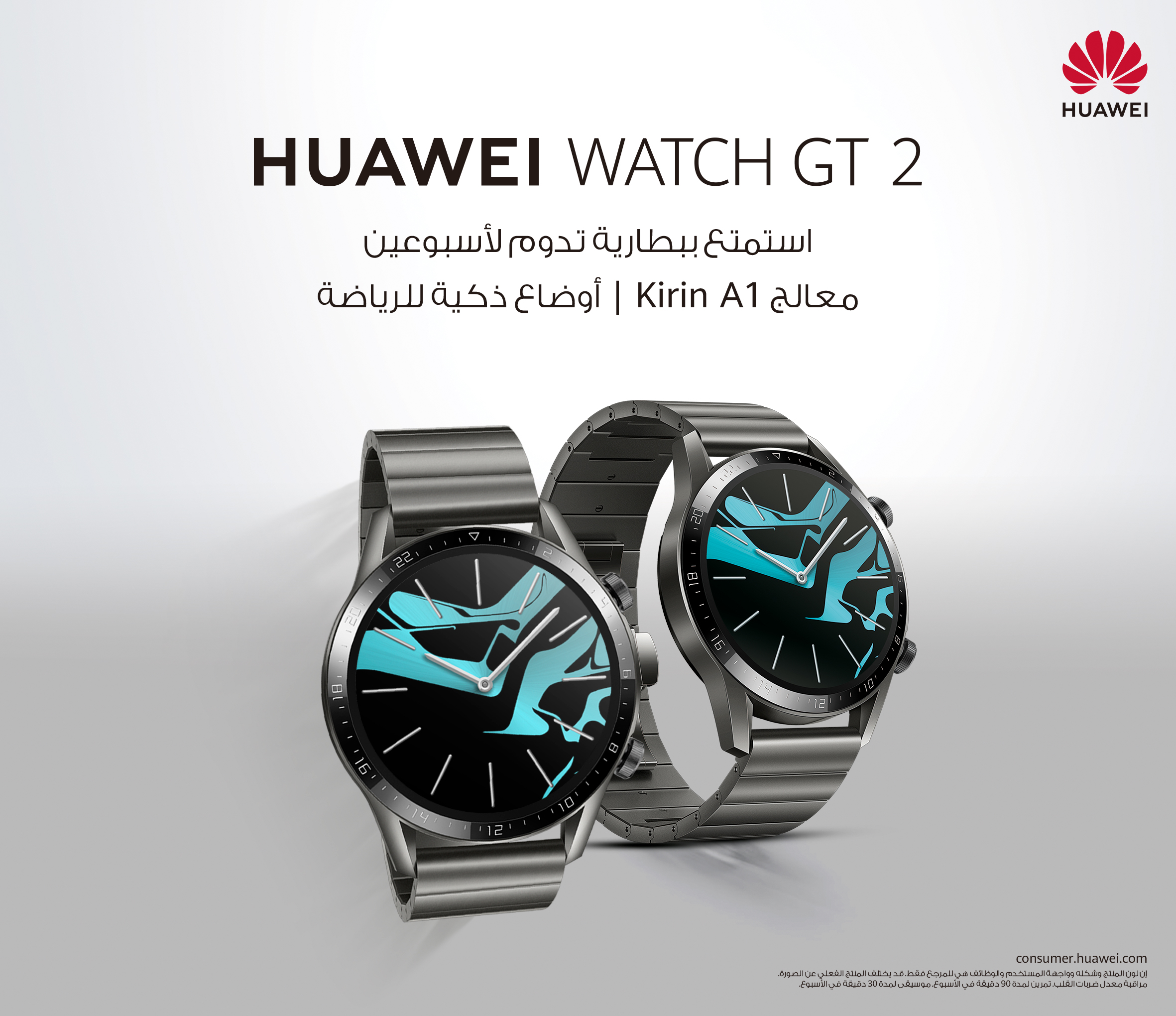 هواوي تطلق نسخة جديدة Titanium Gray من ساعتها الذكية HUAWEI WATCH GT 2 وببطارية تدوم أسبوعين من الاستخدام