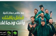 اتصالات تطلق باقات جديدة لنظام دماغ تانية تتضمن أول باقة مخصصة لتطبيق تيك توك بأحسن سعر في مصر