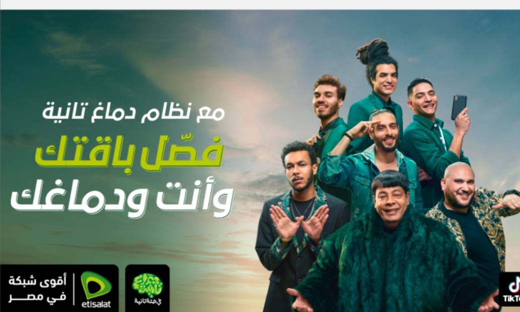 اتصالات تطلق باقات جديدة لنظام دماغ تانية تتضمن أول باقة مخصصة لتطبيق تيك توك بأحسن سعر في مصر