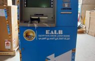 ماكينات الصراف الآلى الجديدة للبنك العقارى المصرى العربى بالهوية المؤسسية الجديدة .