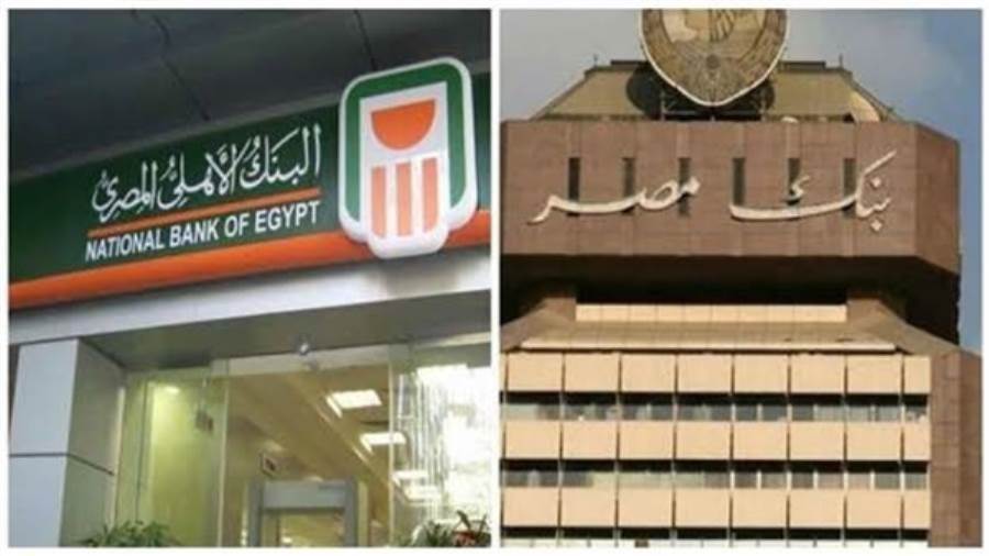 حقيقة إلغاء شهادة الـ15% من بنكي الأهلي ومصر