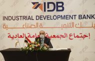 الجمعية العامة لبنك التنمية الصناعية  IDB تكشف ارتفاع الأرباح قبل الضرائب الي 391 مليون جنيه